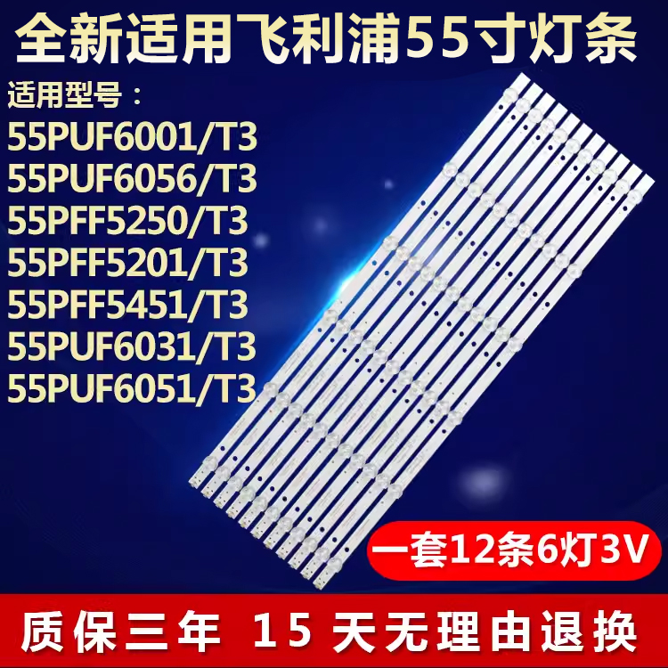 全新适用飞利浦55PUF6001/T3灯条