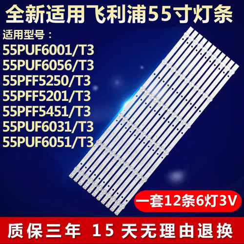 全新适用飞利浦55PUF6001/T3灯条