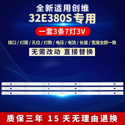 全新适用创维32E380S电视机背光LED灯条LB-F3528-GJX320307-H/B/G