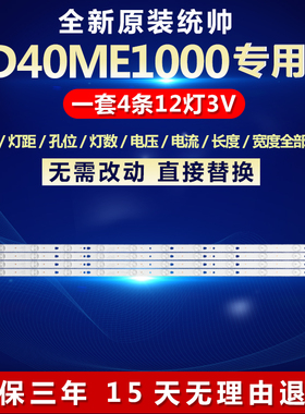 全新适用40寸统帅D40ME1000液晶电视背光灯条LED40D12-ZC14-04(A)
