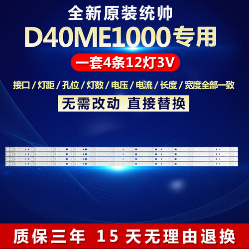 全新适用40寸统帅D40ME1000液晶电视背光灯条LED40D12-ZC14-04(A)