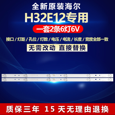 全新适用海尔H32E12电视背光灯条CRH-F32PL4Z3030020676D-REV1.1