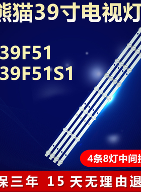 适用熊猫LE39F51 LE39F51S1背光灯条CC02390D723V07 39E 8S1P 4X8