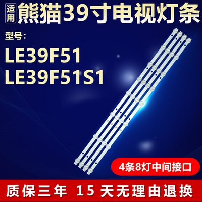 适用熊猫LE39F51 LE39F51S1背光灯条CC02390D723V07 39E 8S1P 4X8