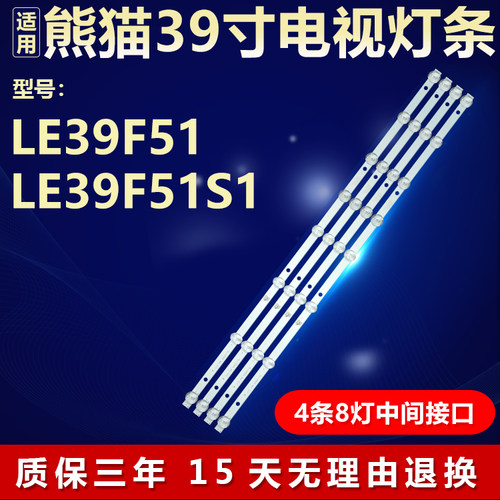 适用熊猫LE39F51 LE39F51S1背光灯条CC02390D723V07 39E 8S1P 4X8