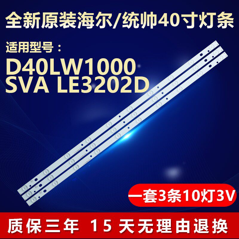 全新适用海尔统帅SVA LE3202D电视机背光专用灯条IC-B-HWBB40D401