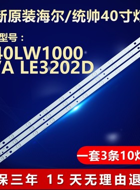 全新适用海尔统帅SVA LE3202D电视机背光专用灯条IC-B-HWBB40D401