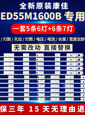 全新适用康佳LED55M1600B液晶电视机LED灯条LFD55X1200A 35019202