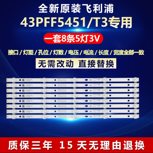 全新原装飞利浦43PFF5451/T3灯条