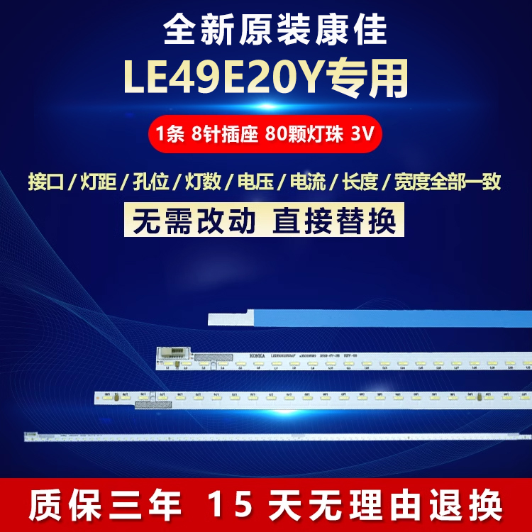 全新定制康佳LE49E20Y电视灯条