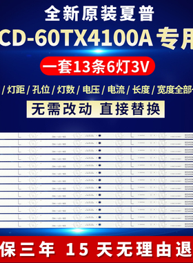 全新适用夏普LCD-60TX4100A电视背光LED灯条JL.D60061330-020BL-M