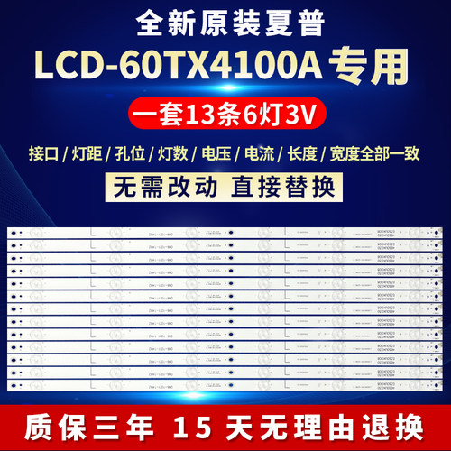 全新原装夏普LCD-60TX4100A灯条