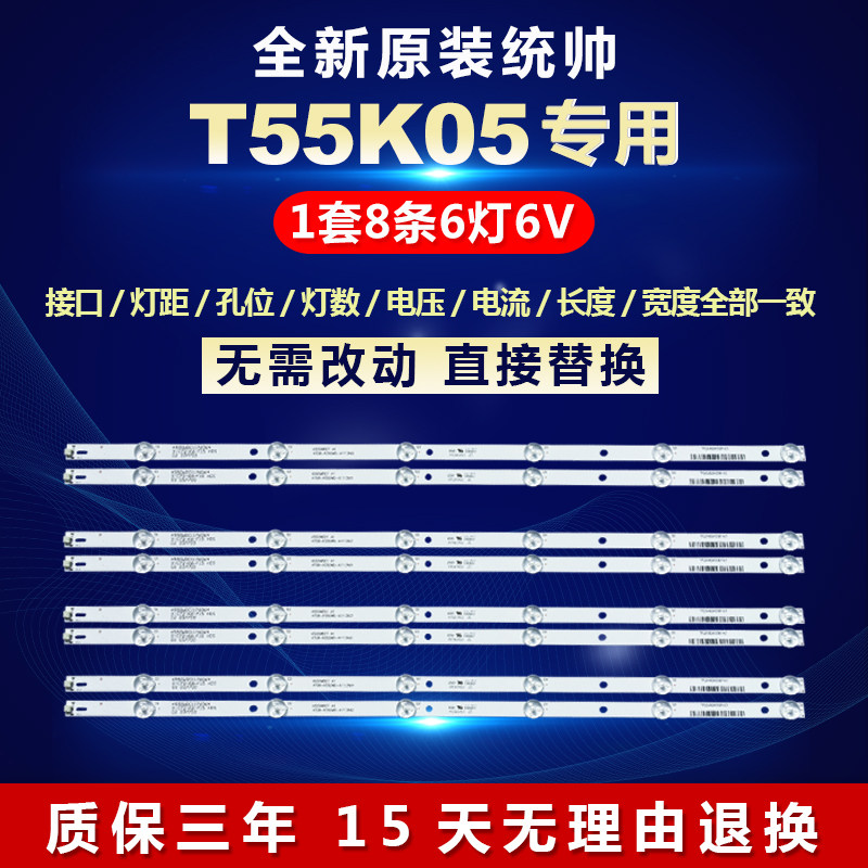 全新适用55寸统帅T55K05液晶电视机背光灯条4708-K550WD-A2113N01