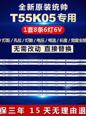全新适用55寸统帅T55K05液晶电视机背光灯条4708-K550WD-A2113N01