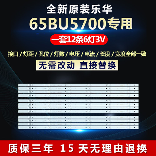全新适用乐华65BU5700电视机背光LED灯条CRH-K65C8003030T12066BT