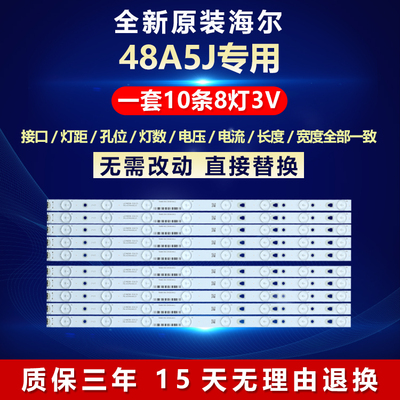 海尔全新原装电视机灯条