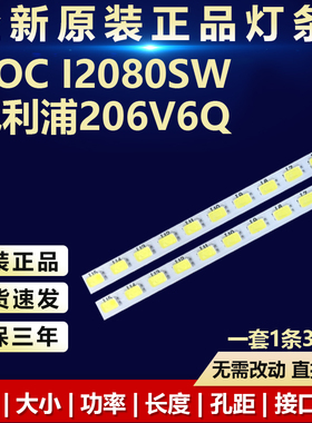 全新适用AOC I2080SW 飞利浦206V6Q灯条LM195WX1 SL A1 195REJ