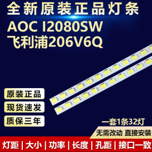 全新适用AOC I2080SW 飞利浦206V6Q灯条LM195WX1 SL A1 195REJ