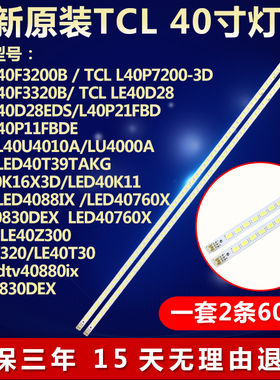 全新适用海信LED40K16X3D LED40K11长虹LED4088IX液晶电视机灯条