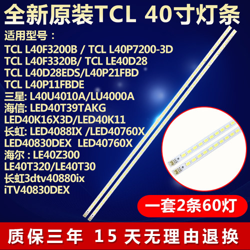 全新适用海信LED40K16X3D LED40K11长虹LED4088IX液晶电视机灯条