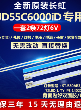 新适用长虹UD55C6000iD灯条STJ550AB3_REV01_72LED_L-TYPE-140206