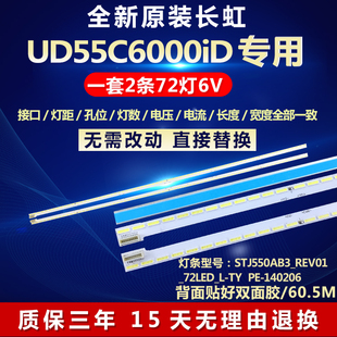 新适用长虹UD55C6000iD灯条STJ550AB3_REV01_72LED_L-TYPE-140206