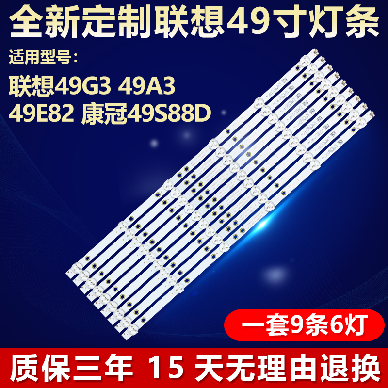 全新适用联想49G3专用背光灯条