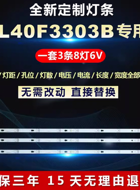 适用TCL 40寸L40F3303B液晶电视机配件背光灯条YHF-4C-LB400T-YH6