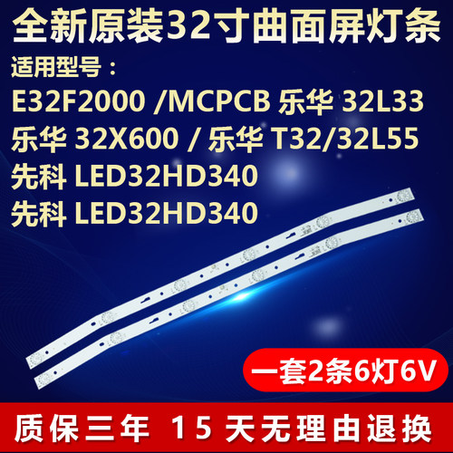 全新适用乐华32L33 32X600T32先科LED32HD340液晶电视机背光灯条