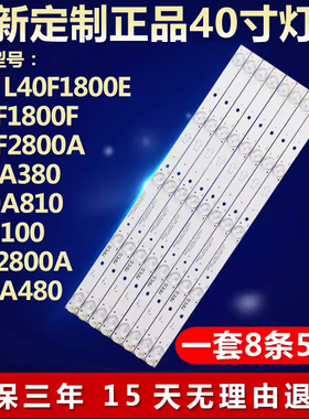 全新适用适用D40A810 40H100 L40F2800A Y40A480液晶电视背光灯条