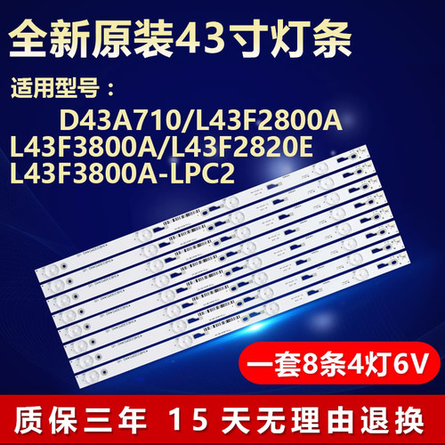 适用TCLL43F3800A电视背光灯条