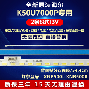 全新适用海尔K50U7000P 液晶电视机背光专用灯条XNB500L XNB500R