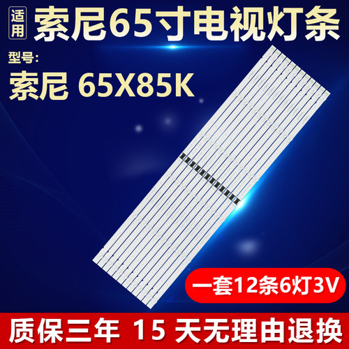 适用索尼65X85K灯条L3_HRS_F5_CWM_S8_2_R1.0_VBN_1.0_LM41-01109