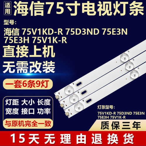 适用海信75V1KD-R 75D3ND 75E3N 75E3H 75V1K-R电视机背光LED灯条