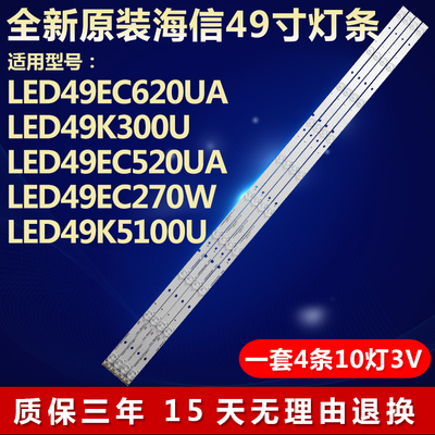 全新原装海信LED49EC320A灯条