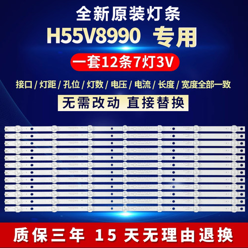 全新原装背光灯条H55V8990
