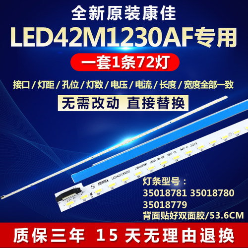 全新适用42寸康佳LED42M1230AF液晶电视背光灯条5018781 35018780