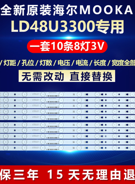 全新适用海尔LD48U3300液晶电视机背光灯条4708-K480WD-A4213K11