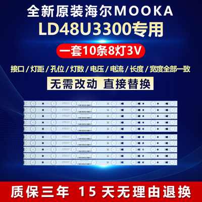 全新原装海尔LD48U3300电视灯条
