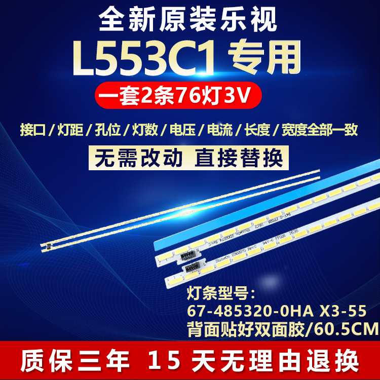 适用乐视L553C1灯条67-485320-0HA X3-55 SW-4C-LB5576-YM1L/YM1R