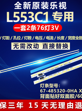 适用乐视L553C1灯条67-485320-0HA X3-55 SW-4C-LB5576-YM1L/YM1R