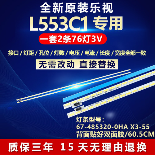 适用乐视L553C1灯条67-485320-0HA X3-55 SW-4C-LB5576-YM1L/YM1R