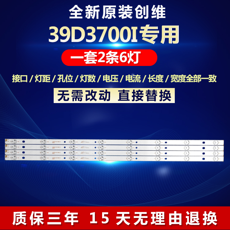 全新适用长虹39D3700I电视背光灯条SVJ390A17-REV05-8LED-141216