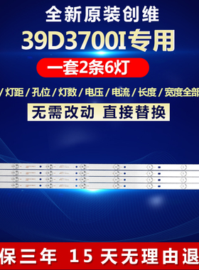 全新适用长虹39D3700I电视背光灯条SVJ390A17-REV05-8LED-141216