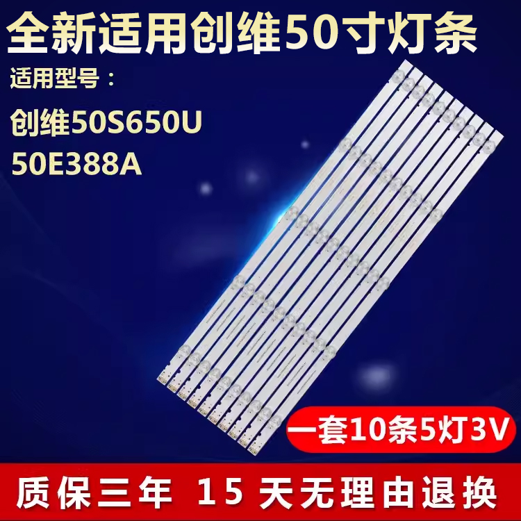 全新适用创维50S650U专用灯条