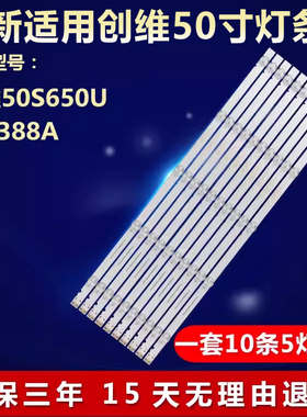 全新适用创维50S650U 50E388A电视机LED灯条JL.D50051235-202AS-M