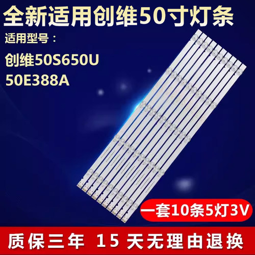 全新适用创维50S650U专用灯条