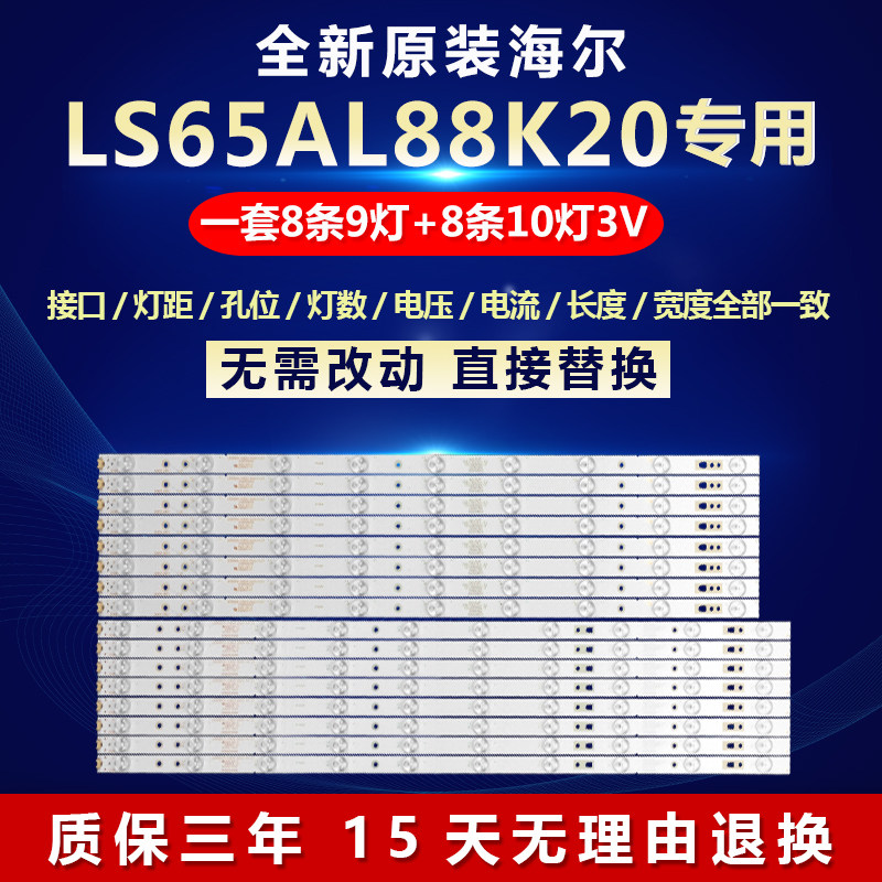 全新原装海尔LS65AL88K20