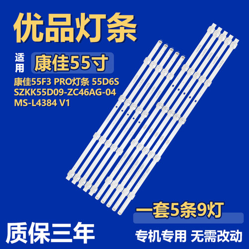 适用康佳55F3 PRO背光灯条55D6SSZKK55D09-ZC46AG-04 MS-L4384 V1