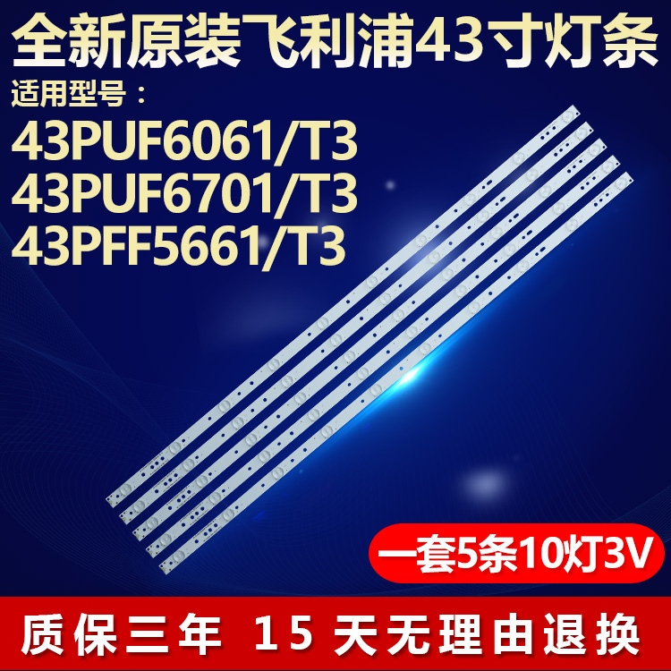 全新适用飞利浦43PUF6061/T3 43PUF6701/T3 BDM4350电视机LED灯条